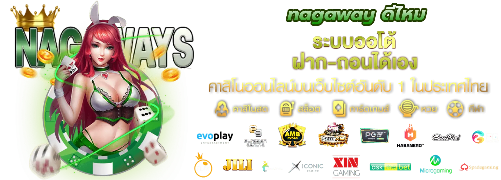 nagawayดีไหม